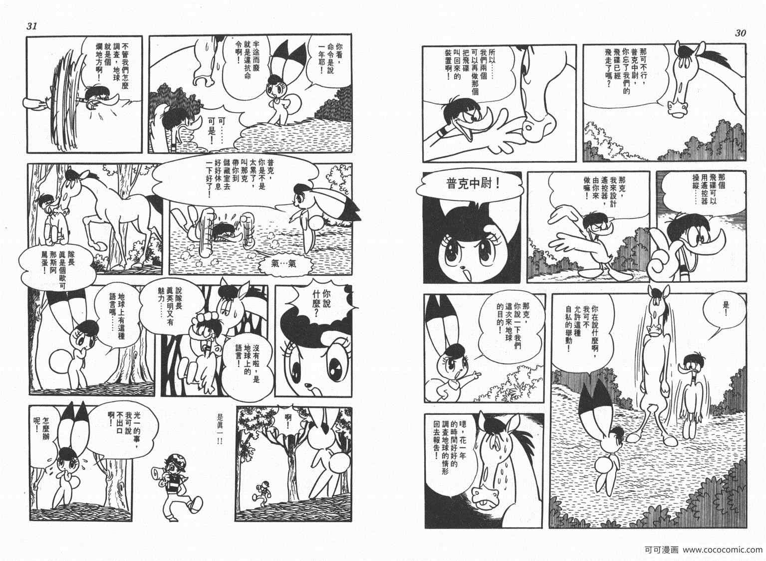 《三神奇》漫画 02卷