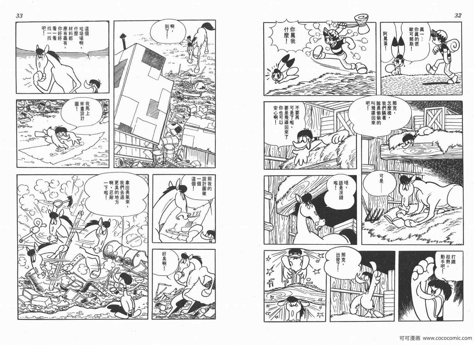 《三神奇》漫画 02卷