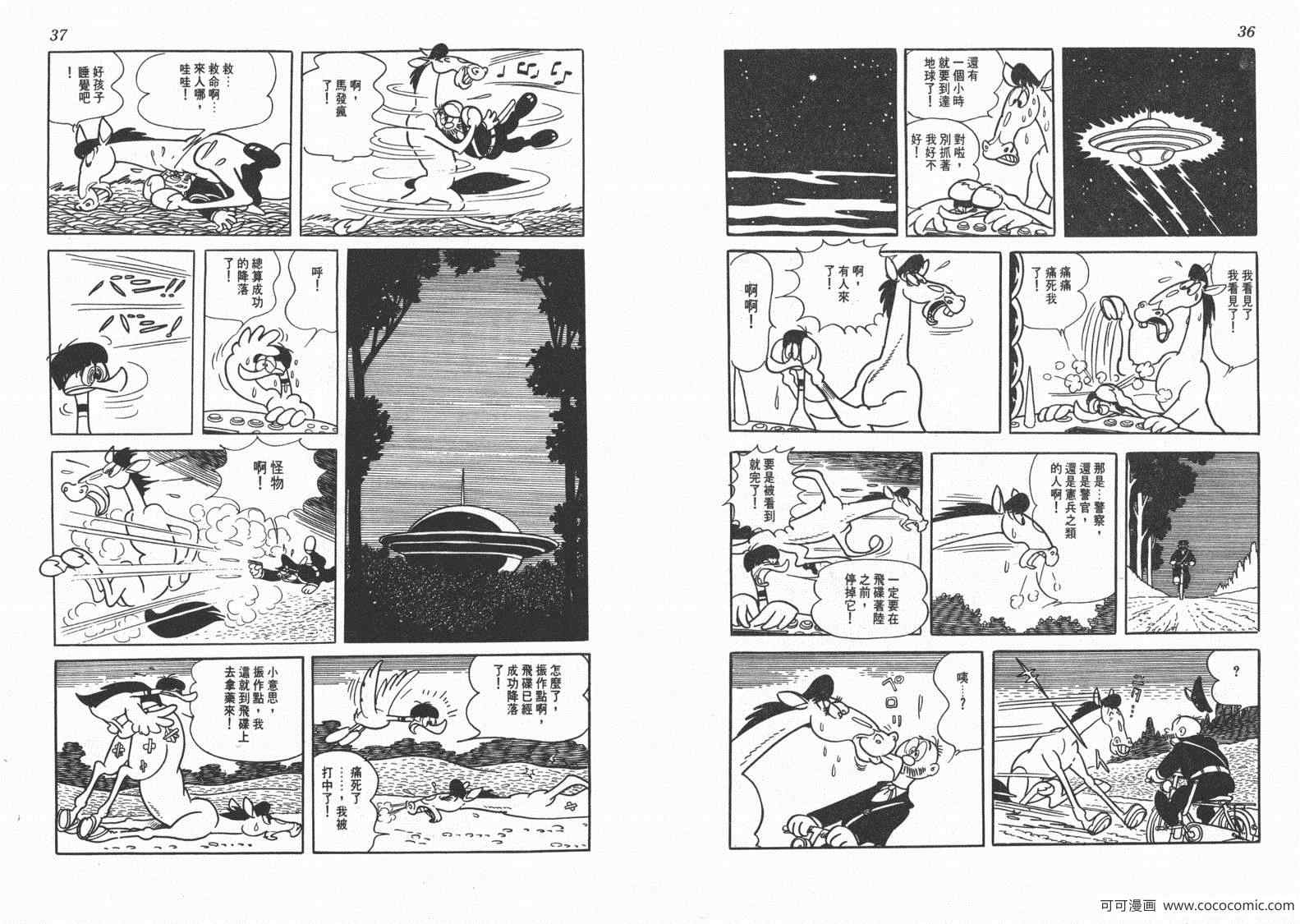 《三神奇》漫画 02卷