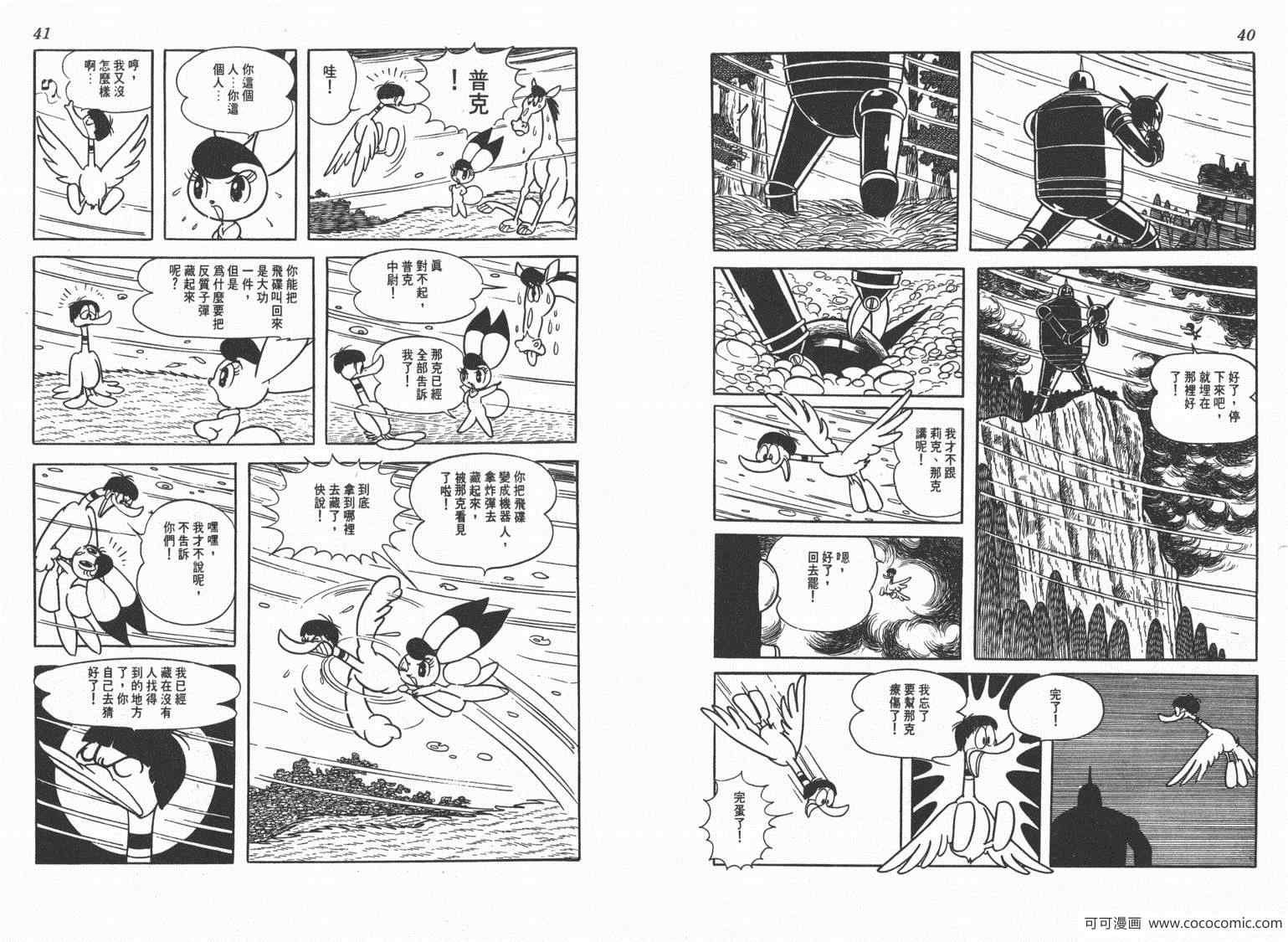 《三神奇》漫画 02卷