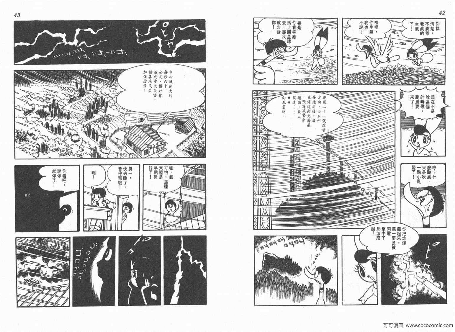 《三神奇》漫画 02卷