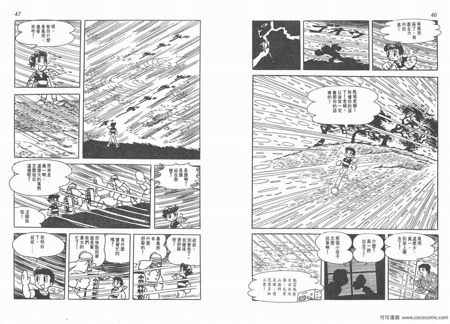 《三神奇》漫画 02卷