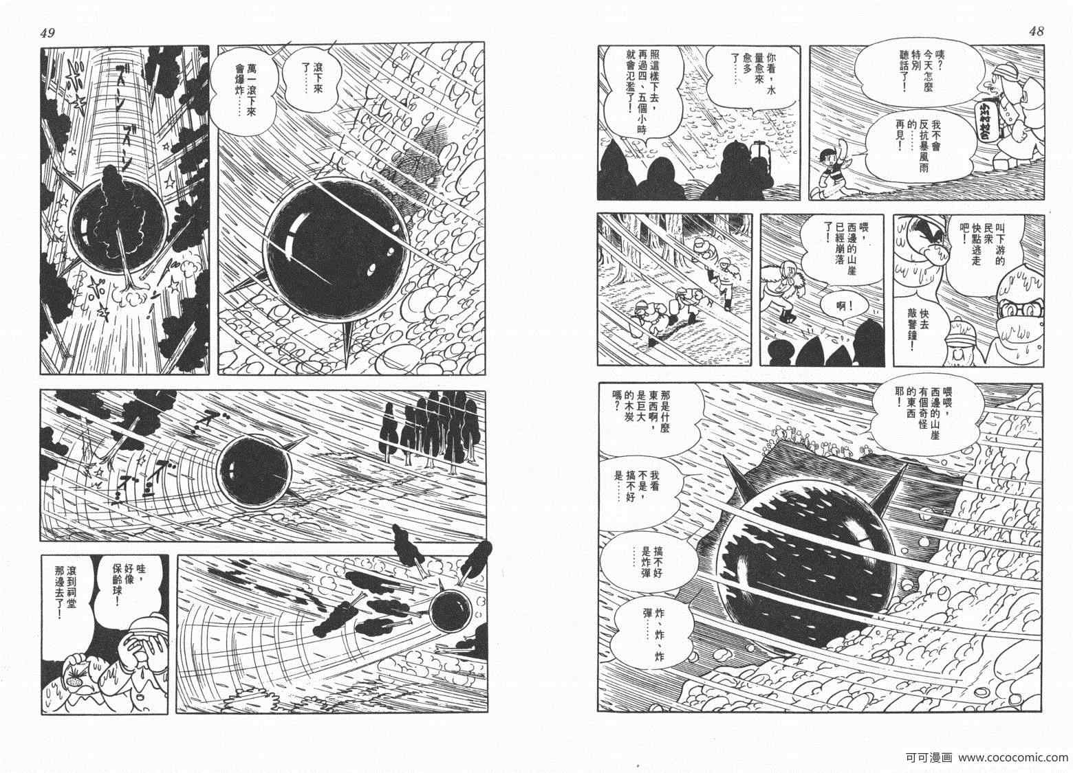 《三神奇》漫画 02卷