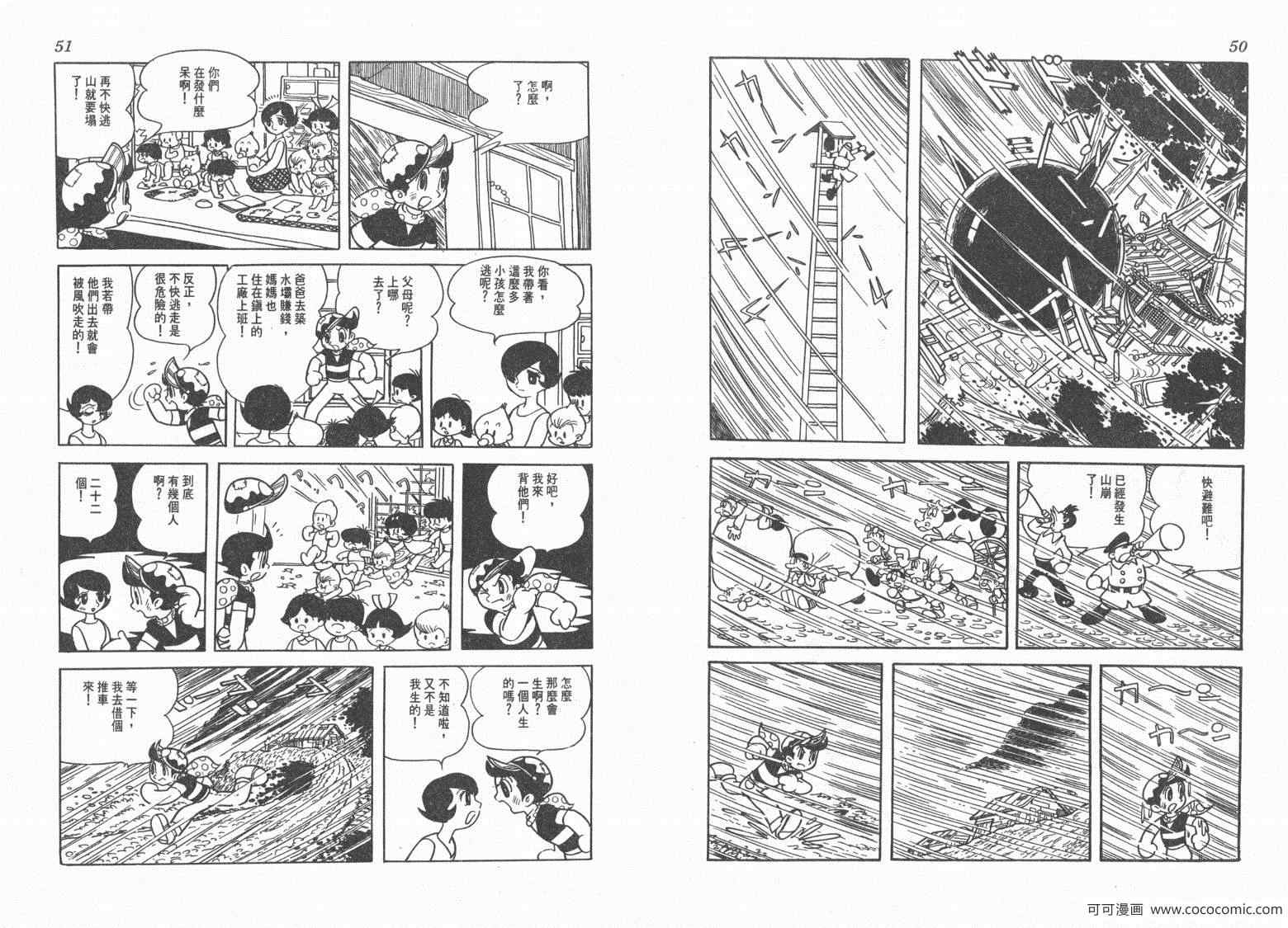 《三神奇》漫画 02卷