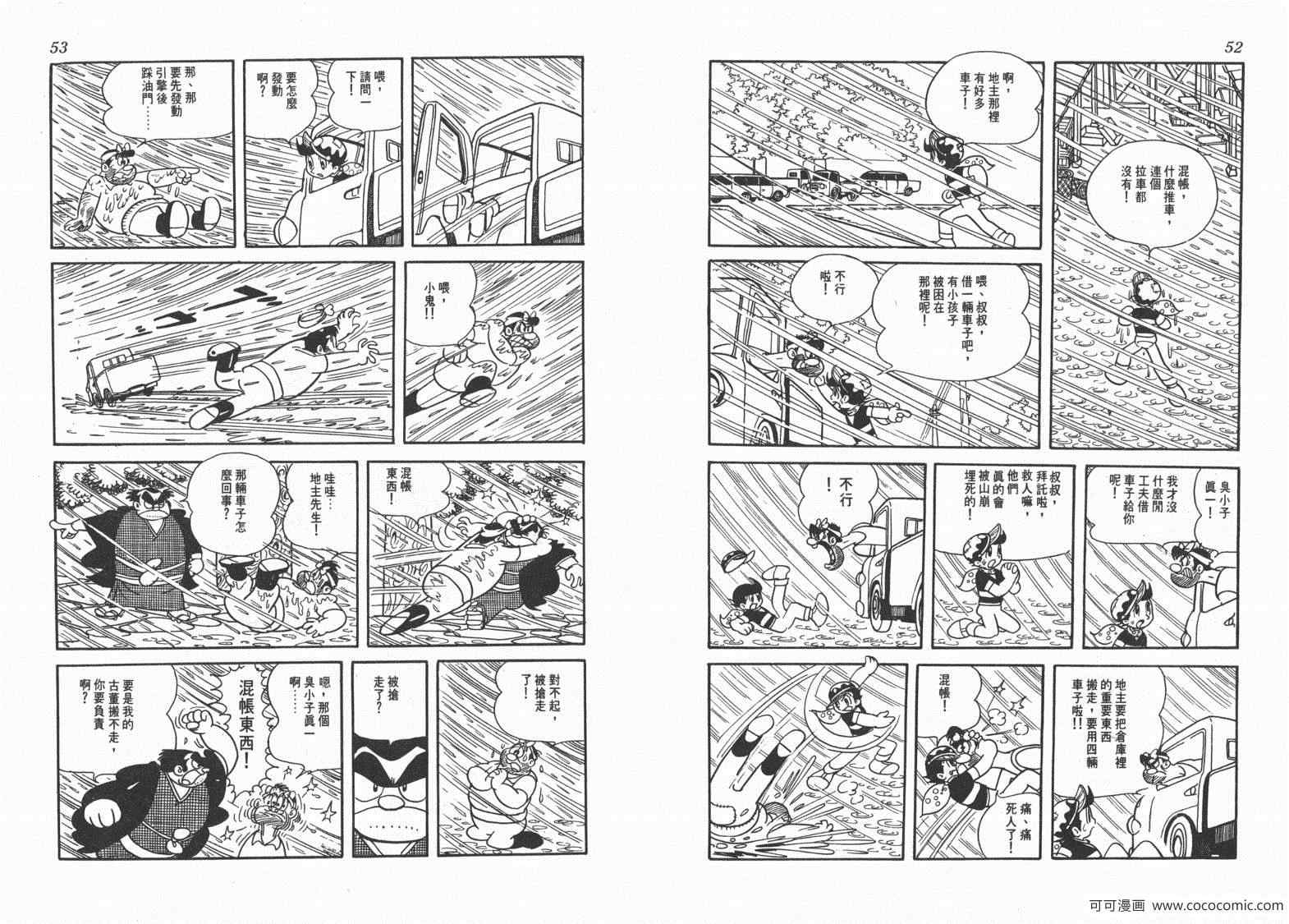 《三神奇》漫画 02卷