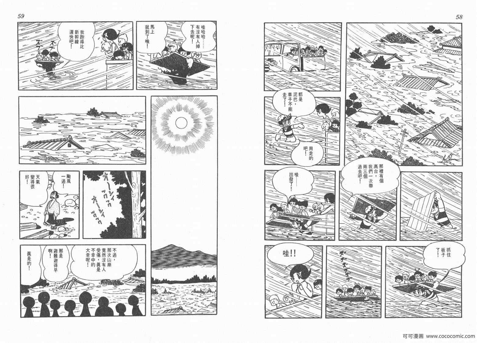 《三神奇》漫画 02卷