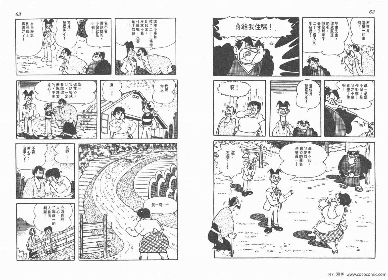 《三神奇》漫画 02卷