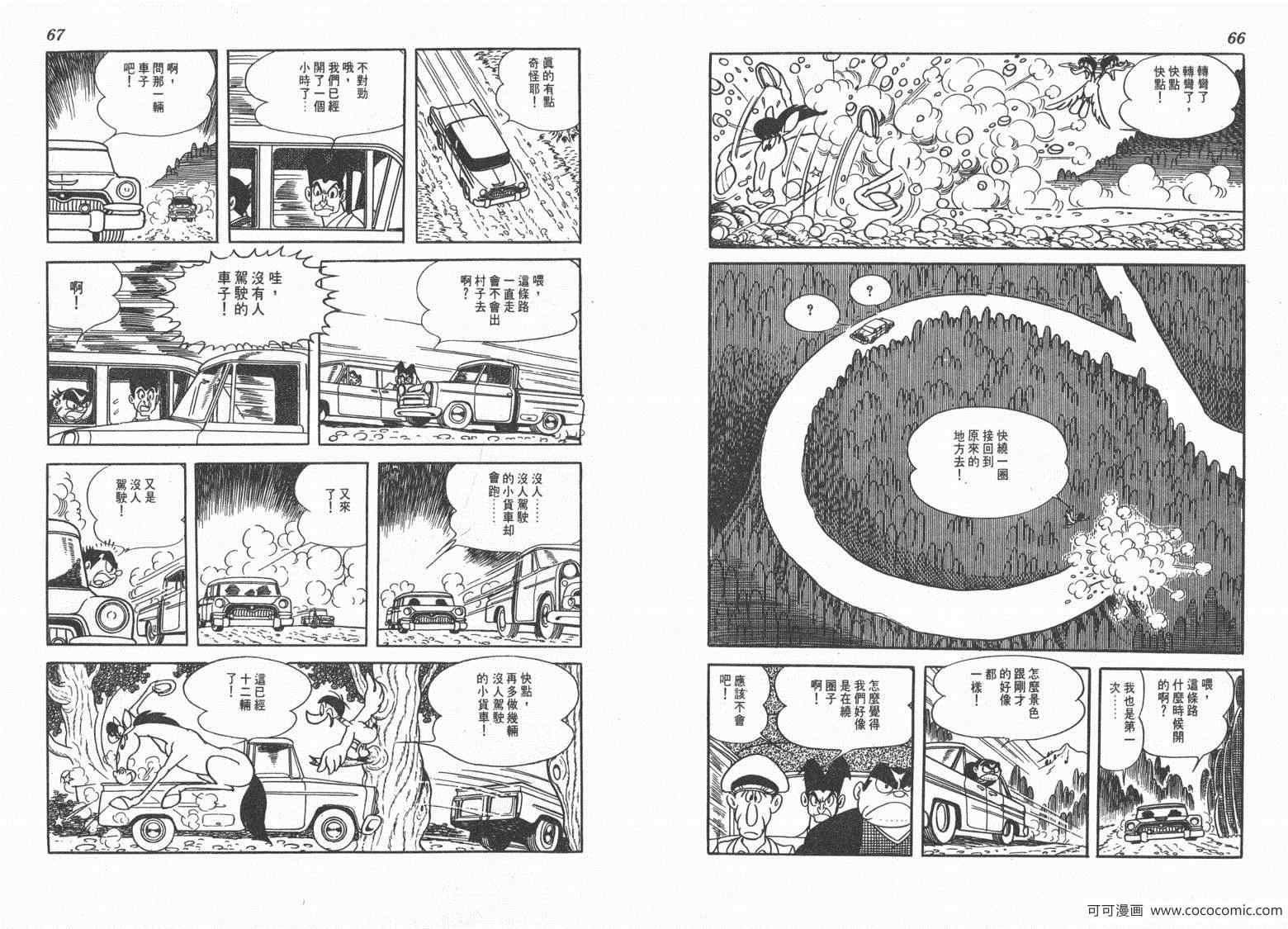 《三神奇》漫画 02卷