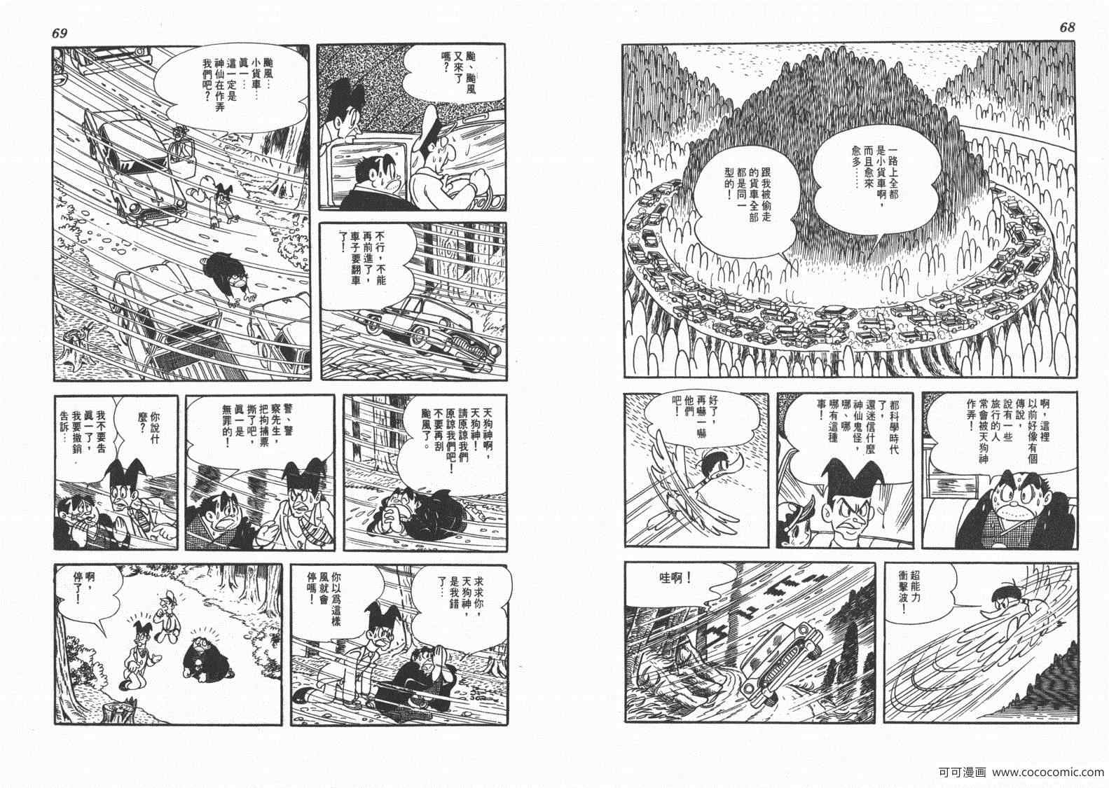 《三神奇》漫画 02卷