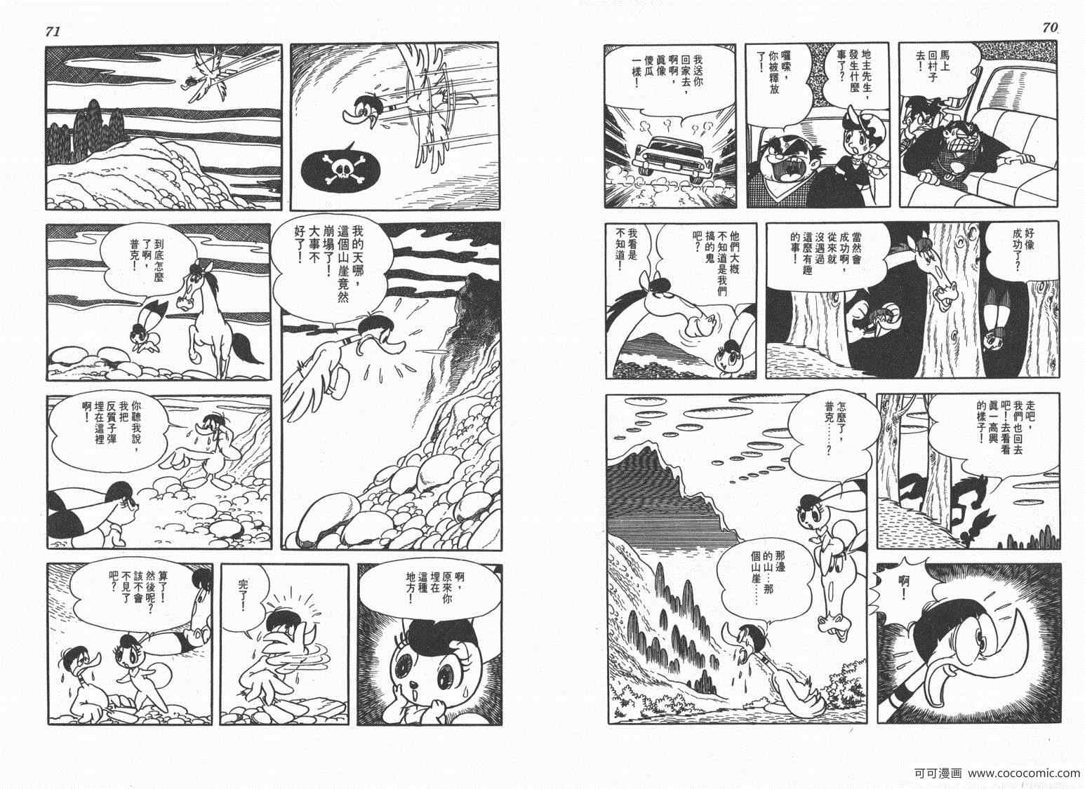 《三神奇》漫画 02卷