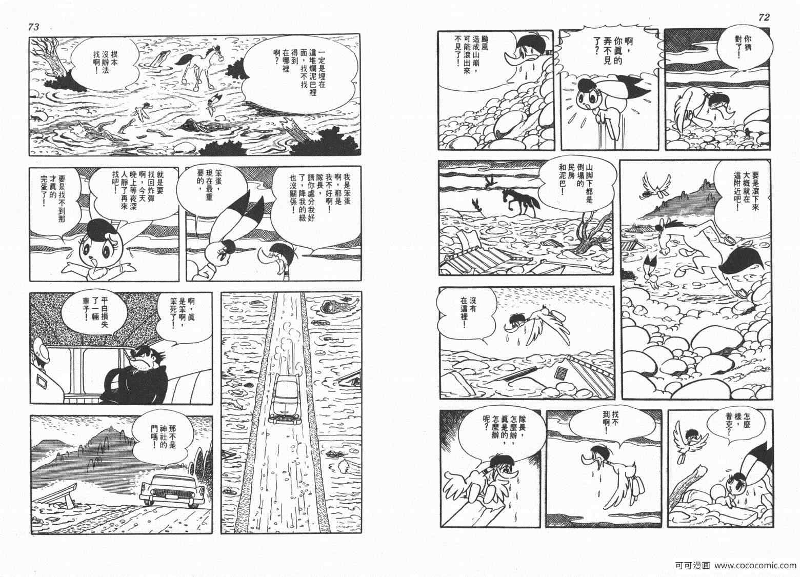 《三神奇》漫画 02卷