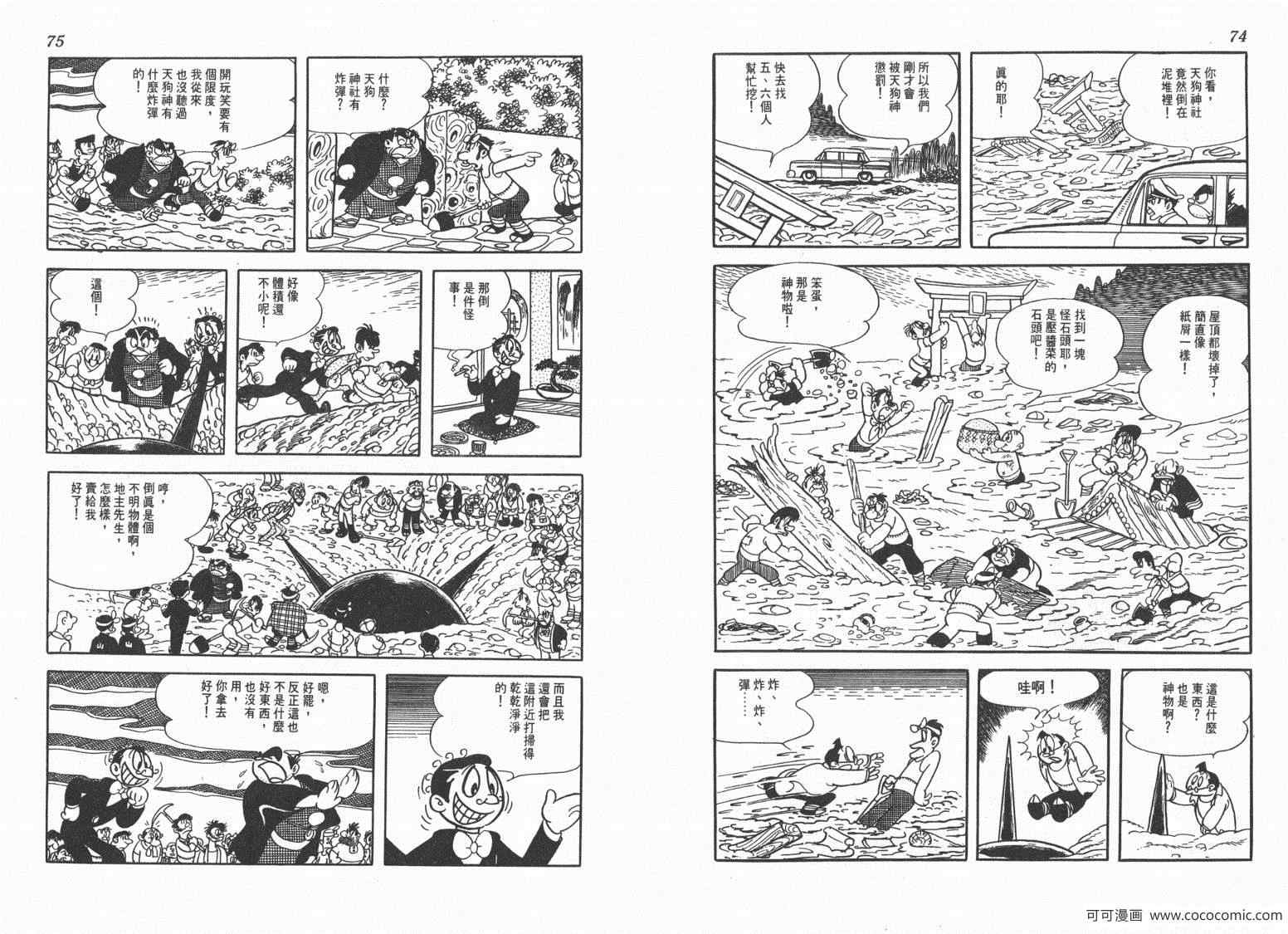 《三神奇》漫画 02卷