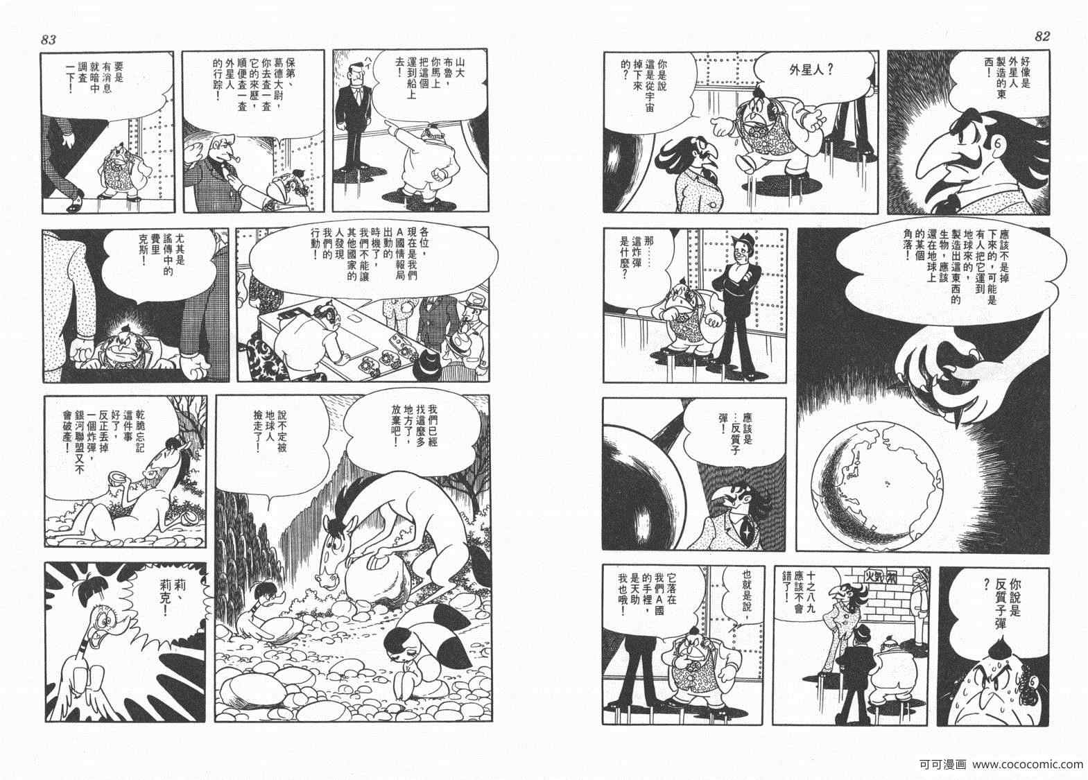 《三神奇》漫画 02卷