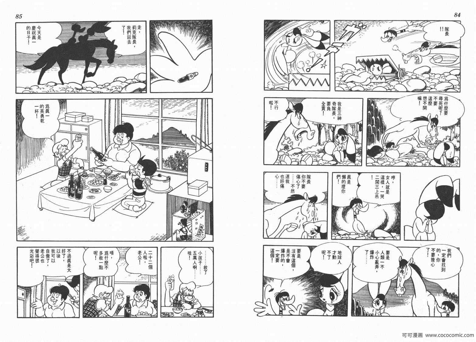 《三神奇》漫画 02卷