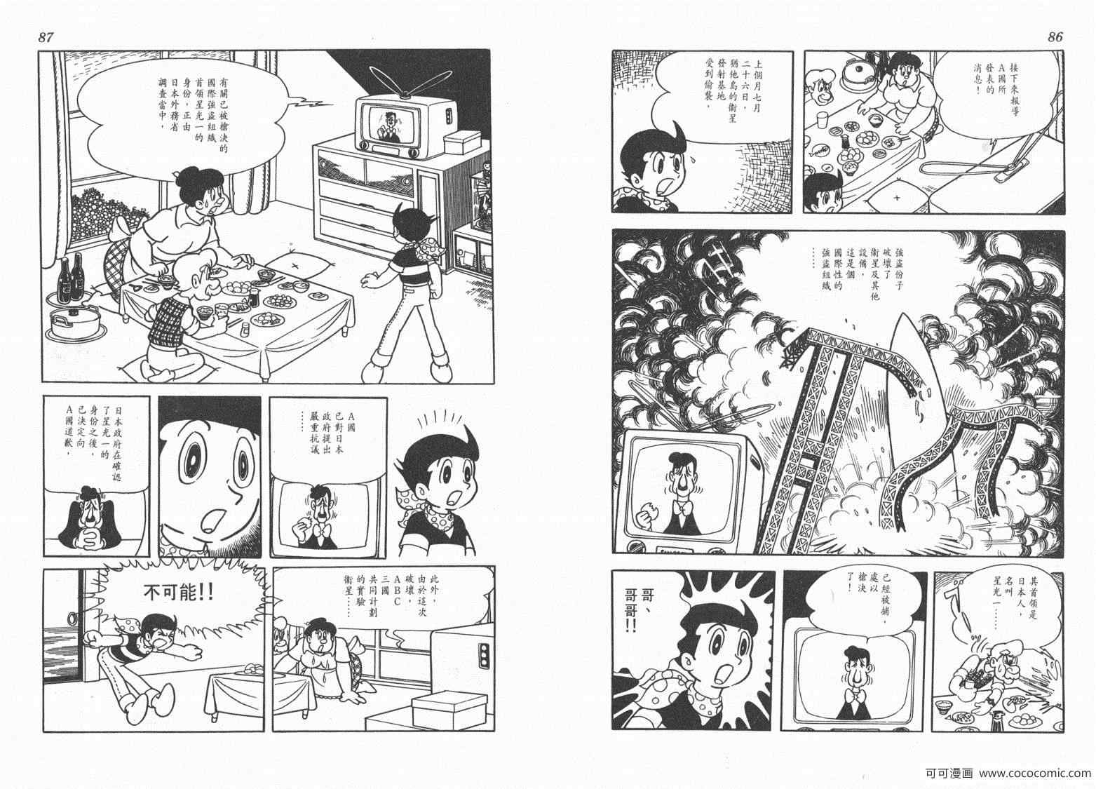 《三神奇》漫画 02卷