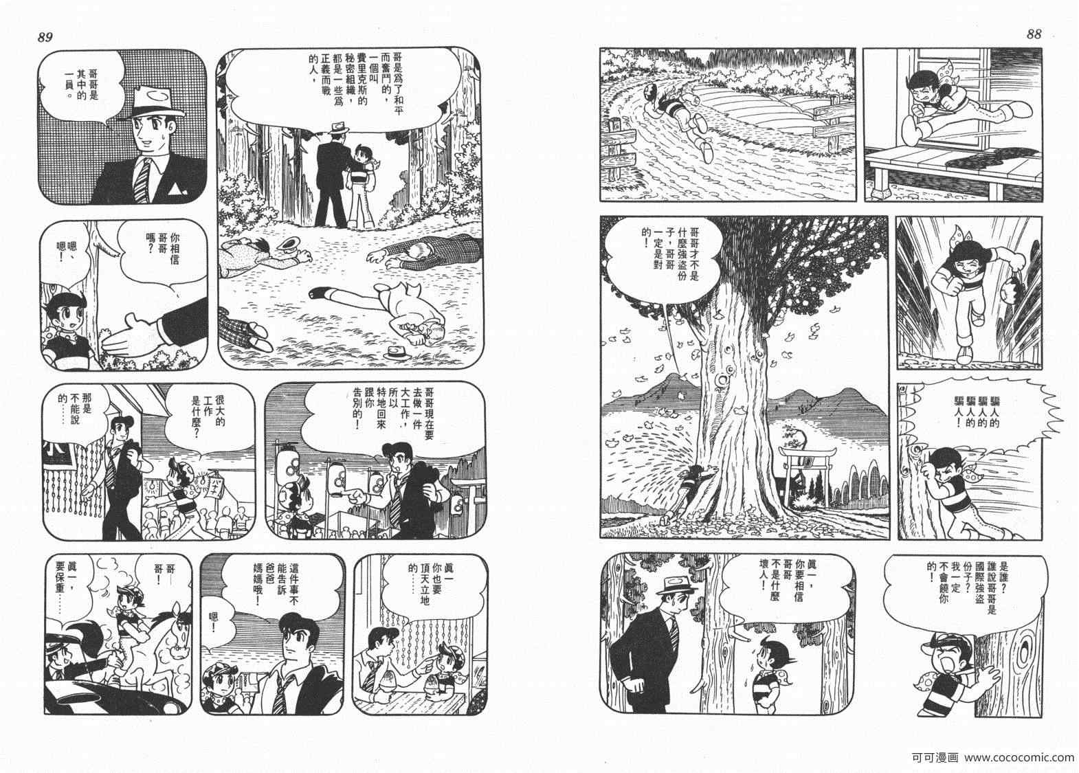 《三神奇》漫画 02卷