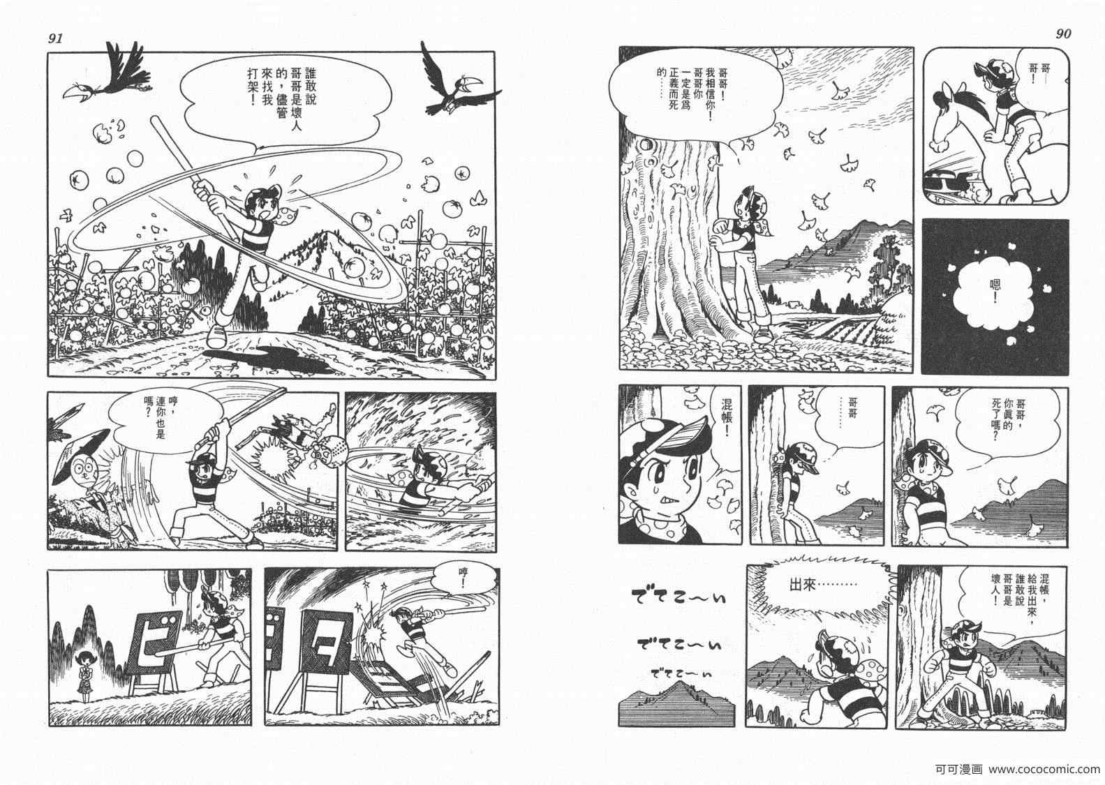 《三神奇》漫画 02卷