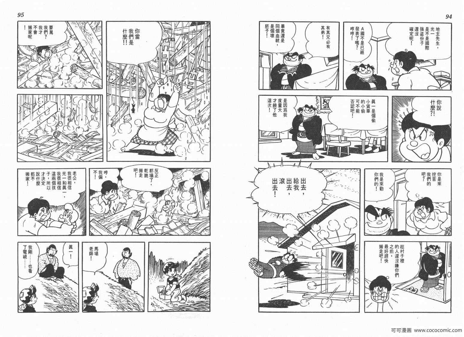 《三神奇》漫画 02卷