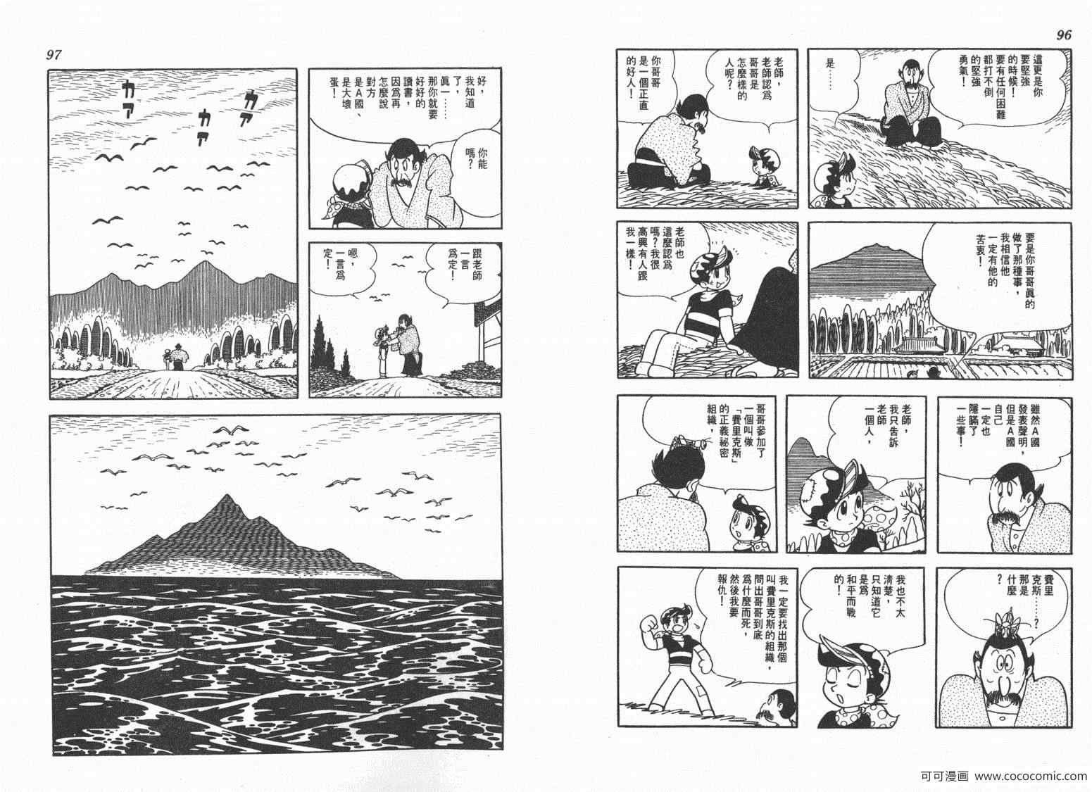 《三神奇》漫画 02卷