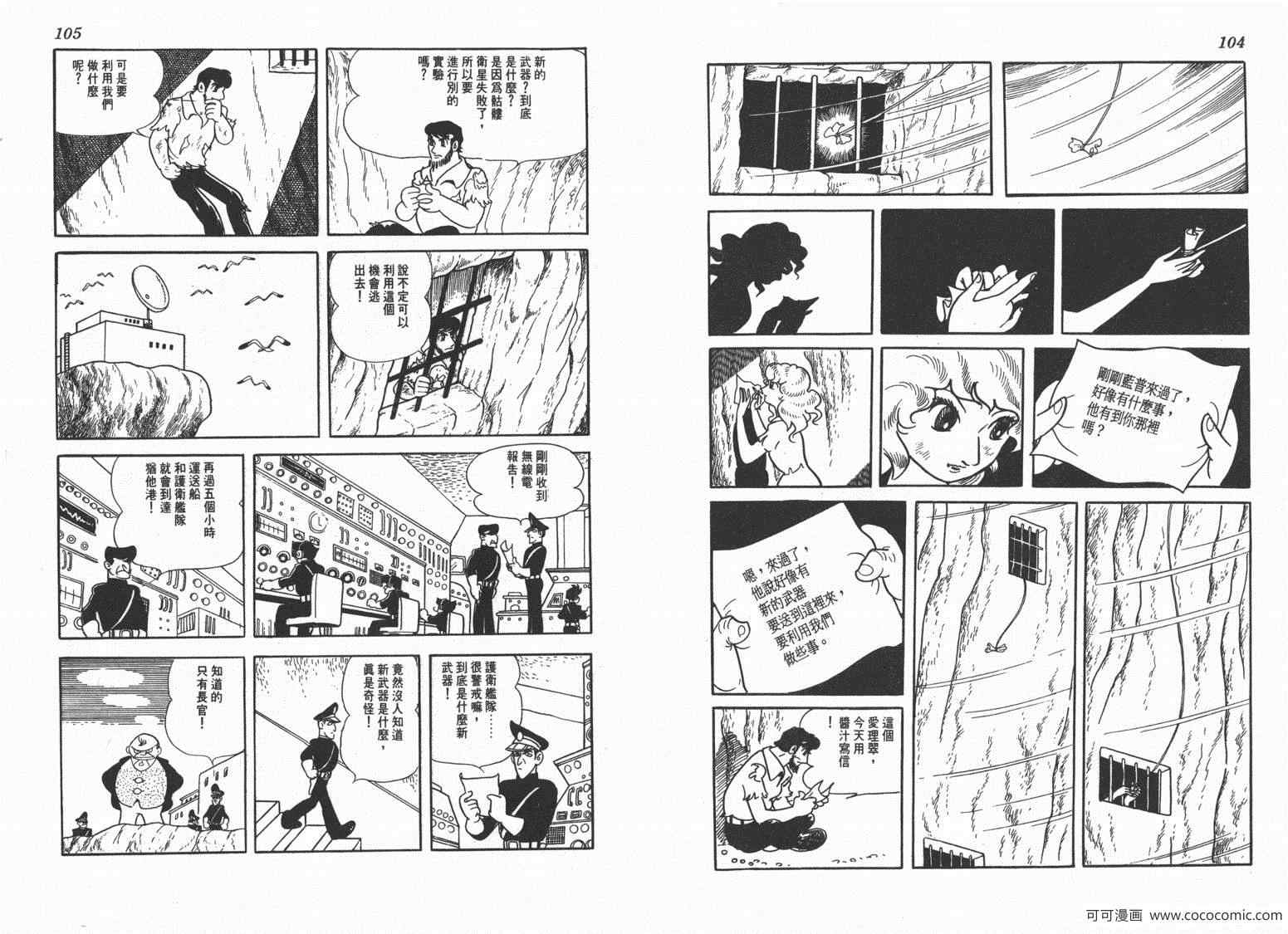 《三神奇》漫画 02卷