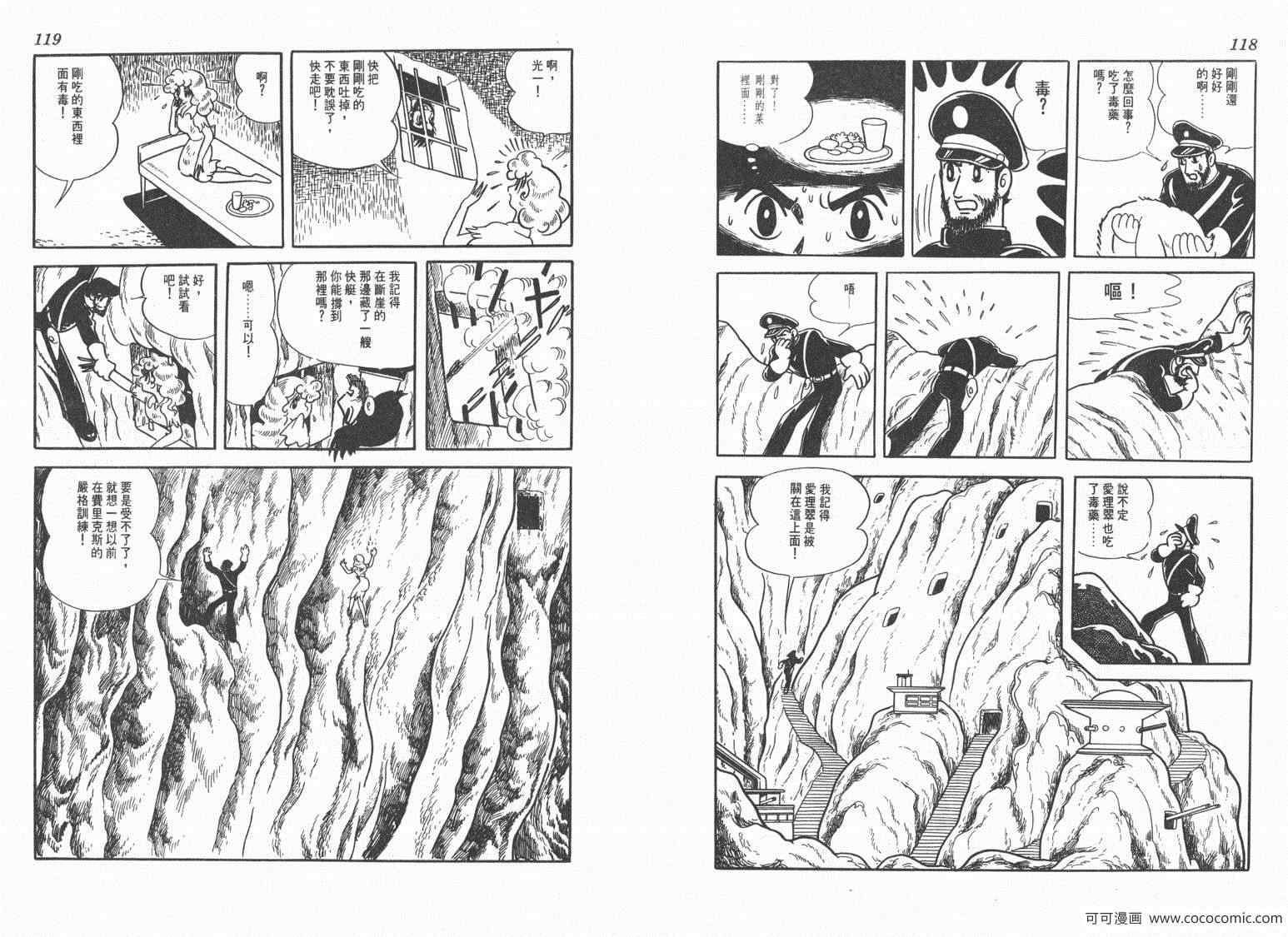 《三神奇》漫画 02卷