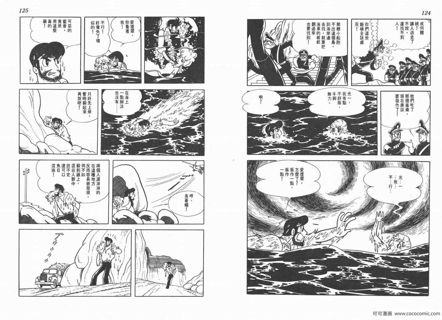 《三神奇》漫画 02卷