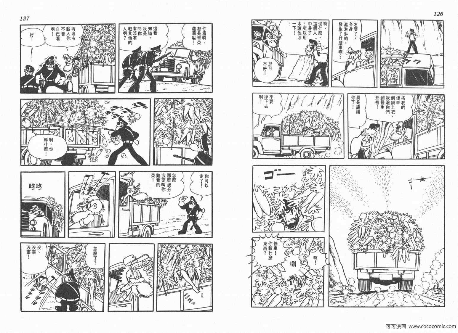 《三神奇》漫画 02卷