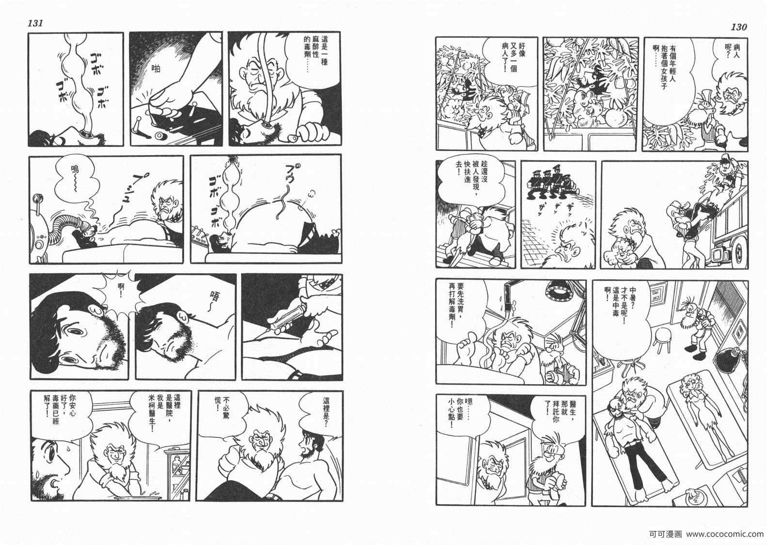 《三神奇》漫画 02卷