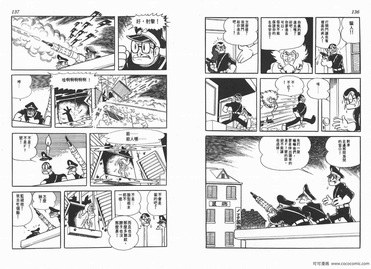 《三神奇》漫画 02卷