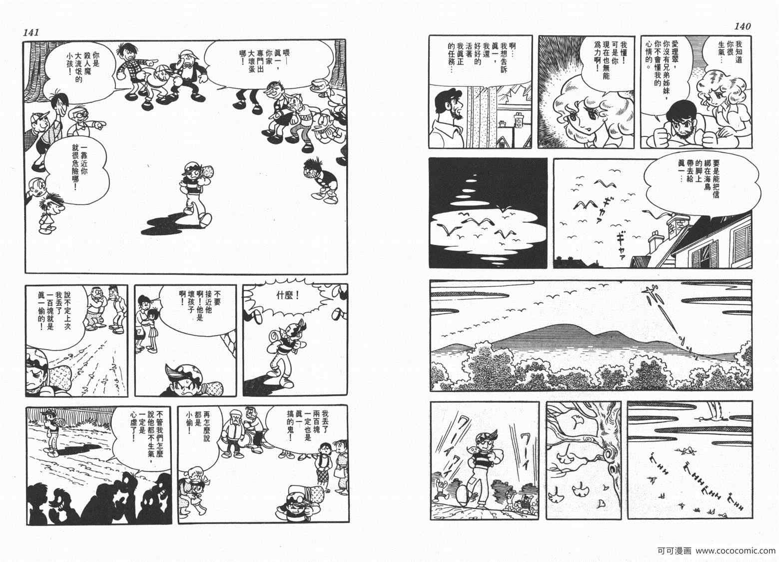 《三神奇》漫画 02卷