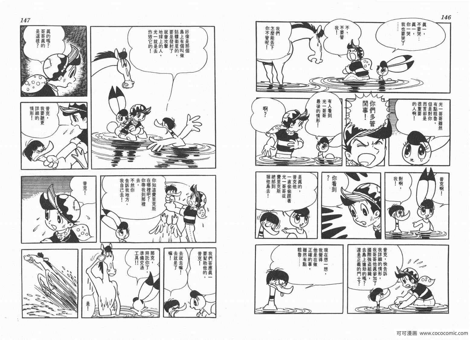 《三神奇》漫画 02卷