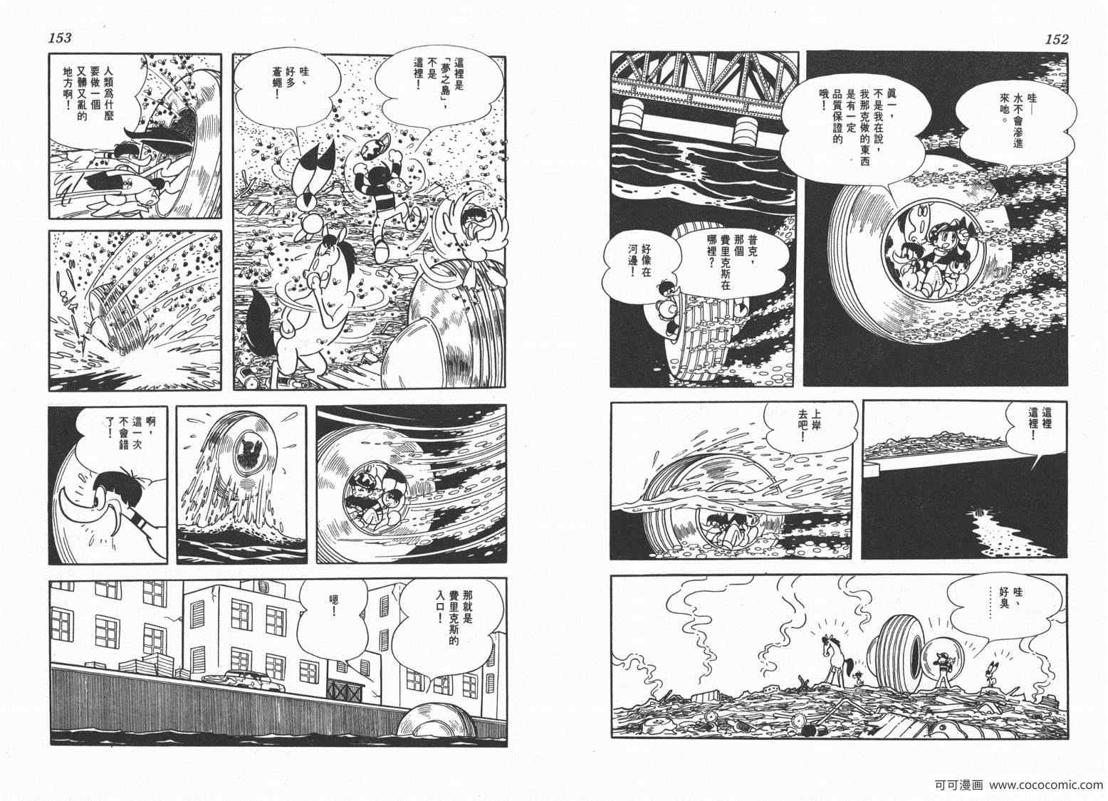 《三神奇》漫画 02卷