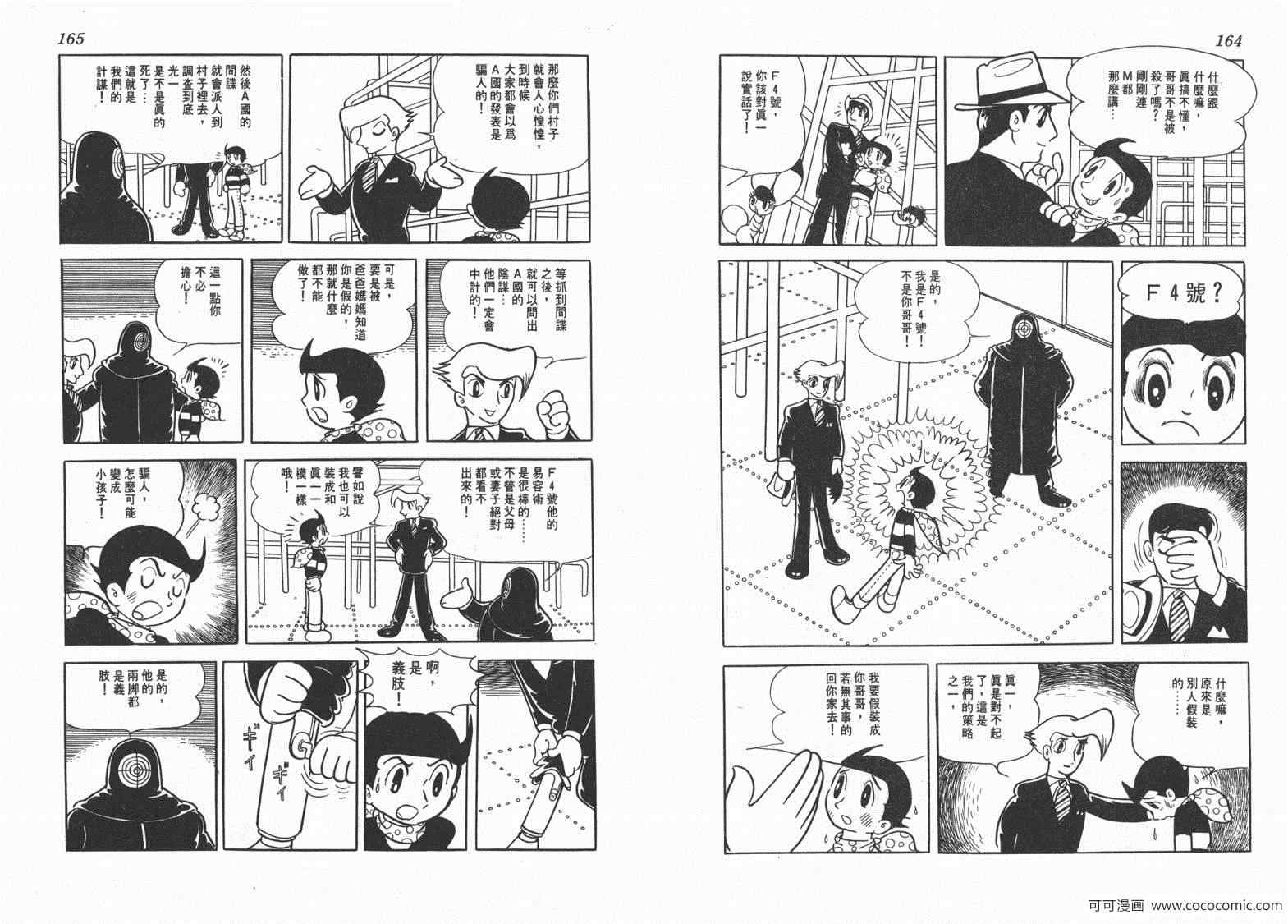 《三神奇》漫画 02卷