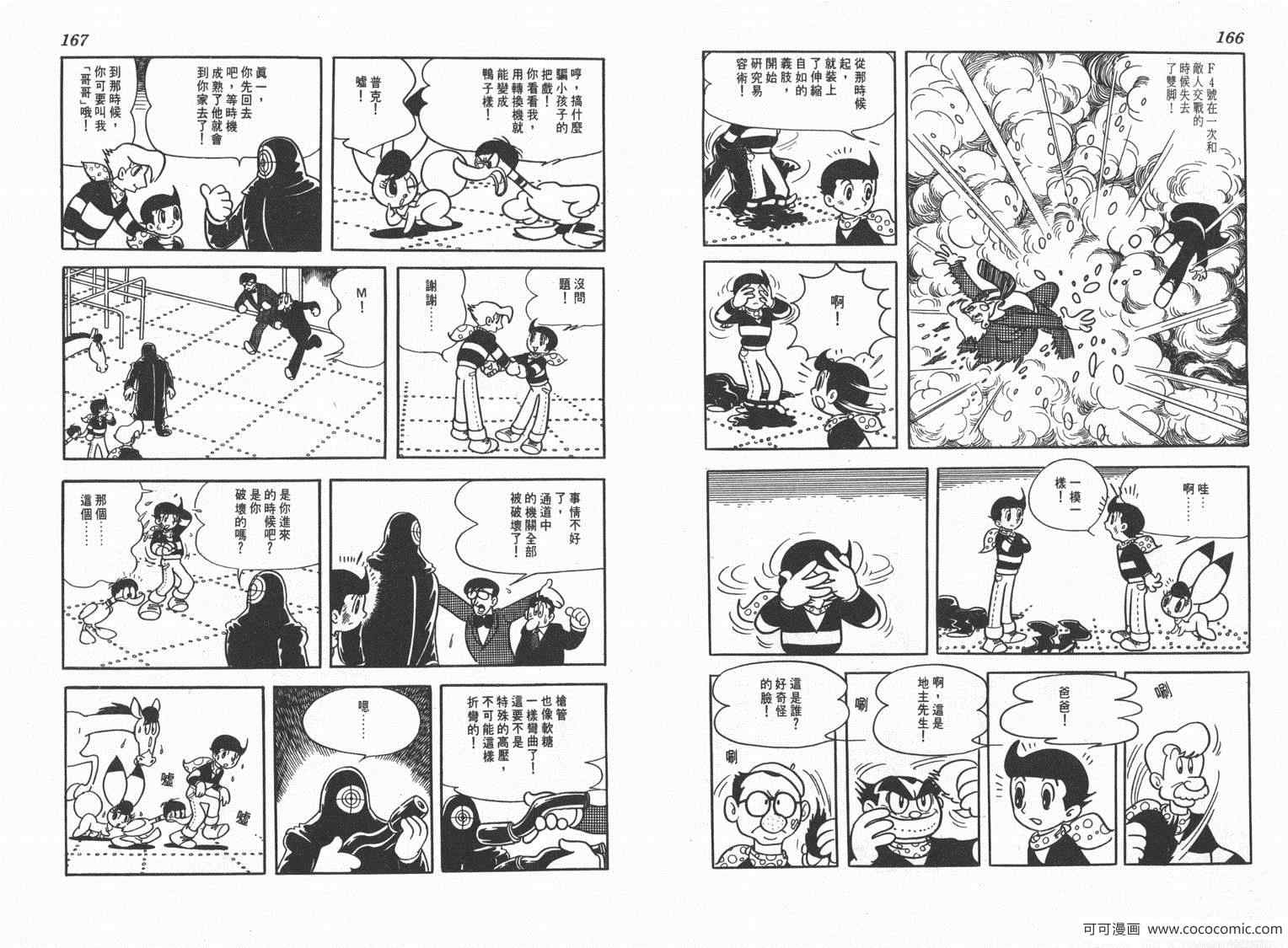 《三神奇》漫画 02卷