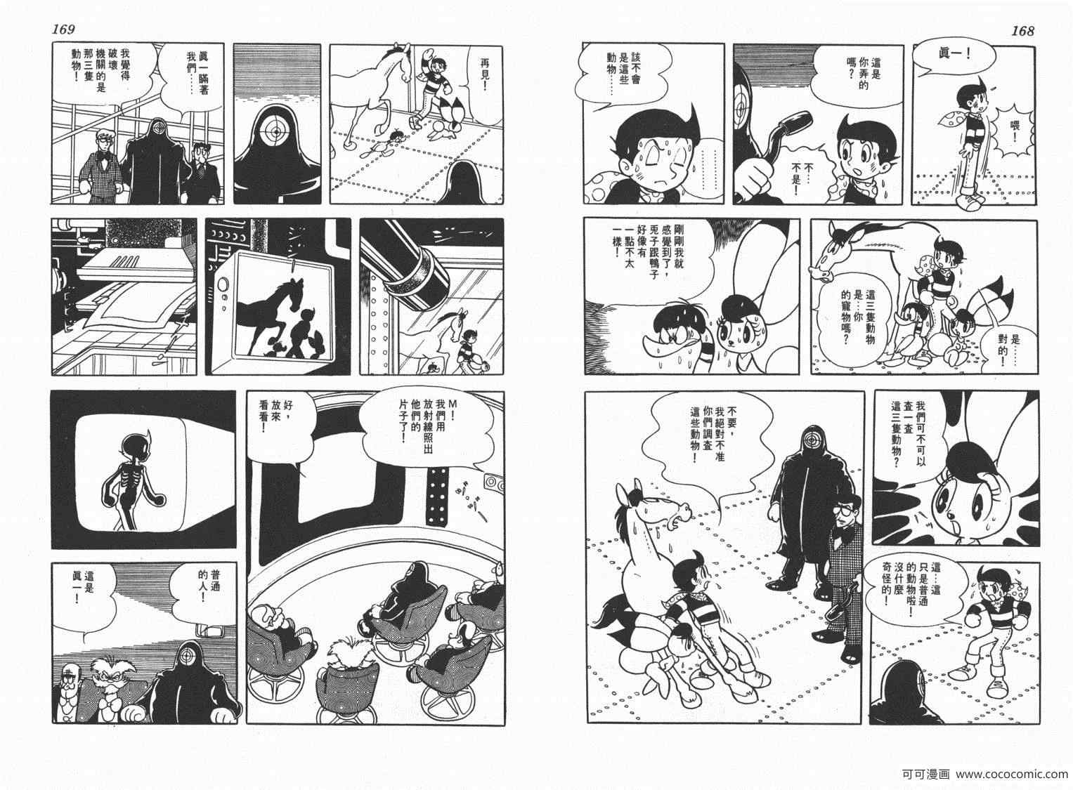 《三神奇》漫画 02卷