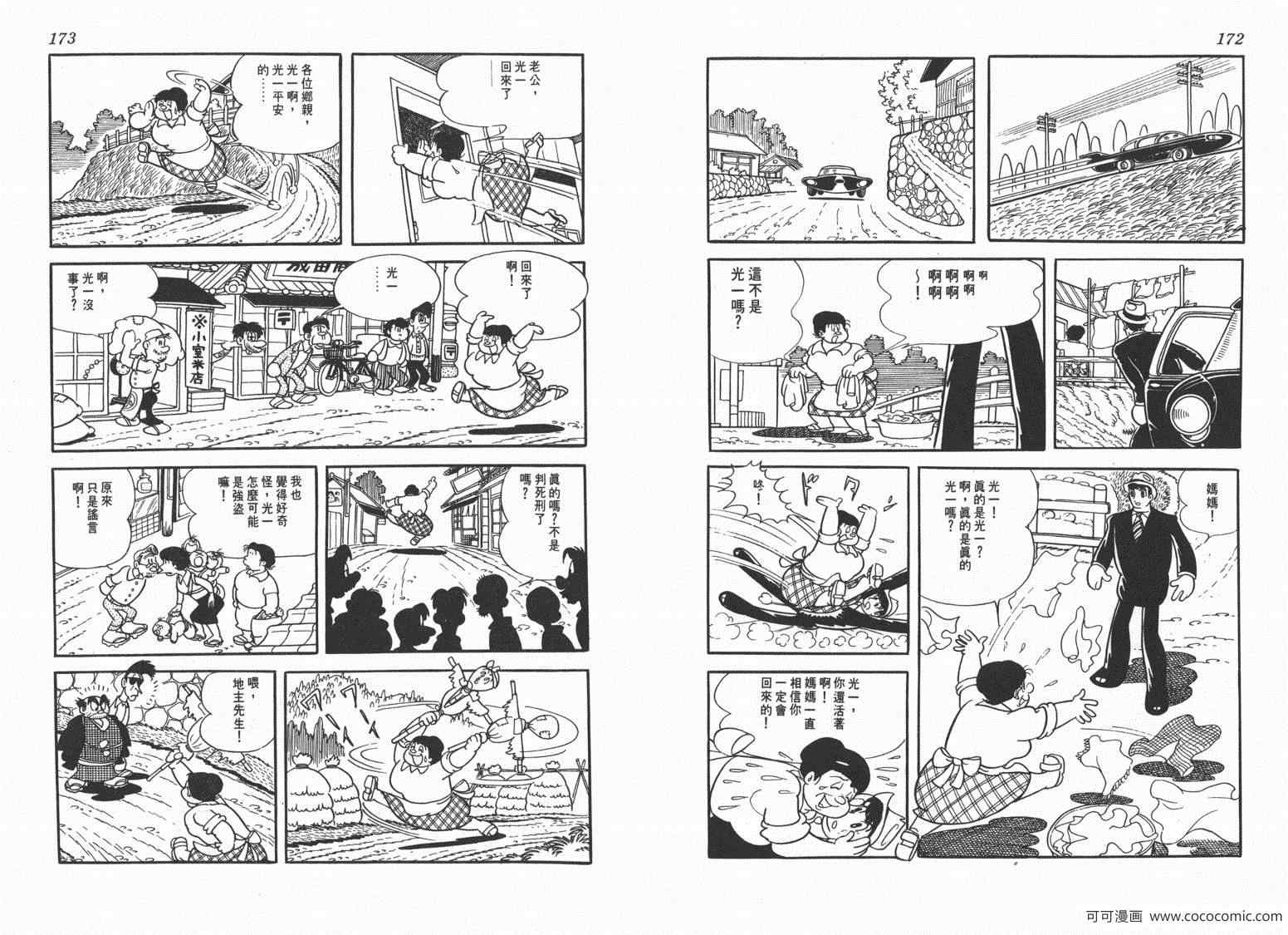 《三神奇》漫画 02卷