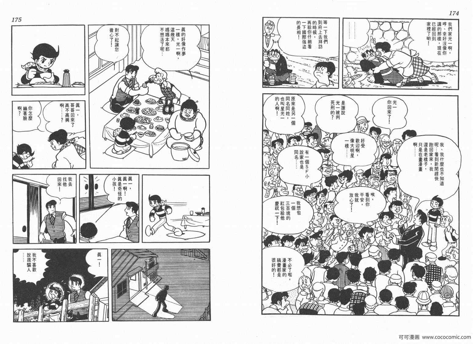 《三神奇》漫画 02卷