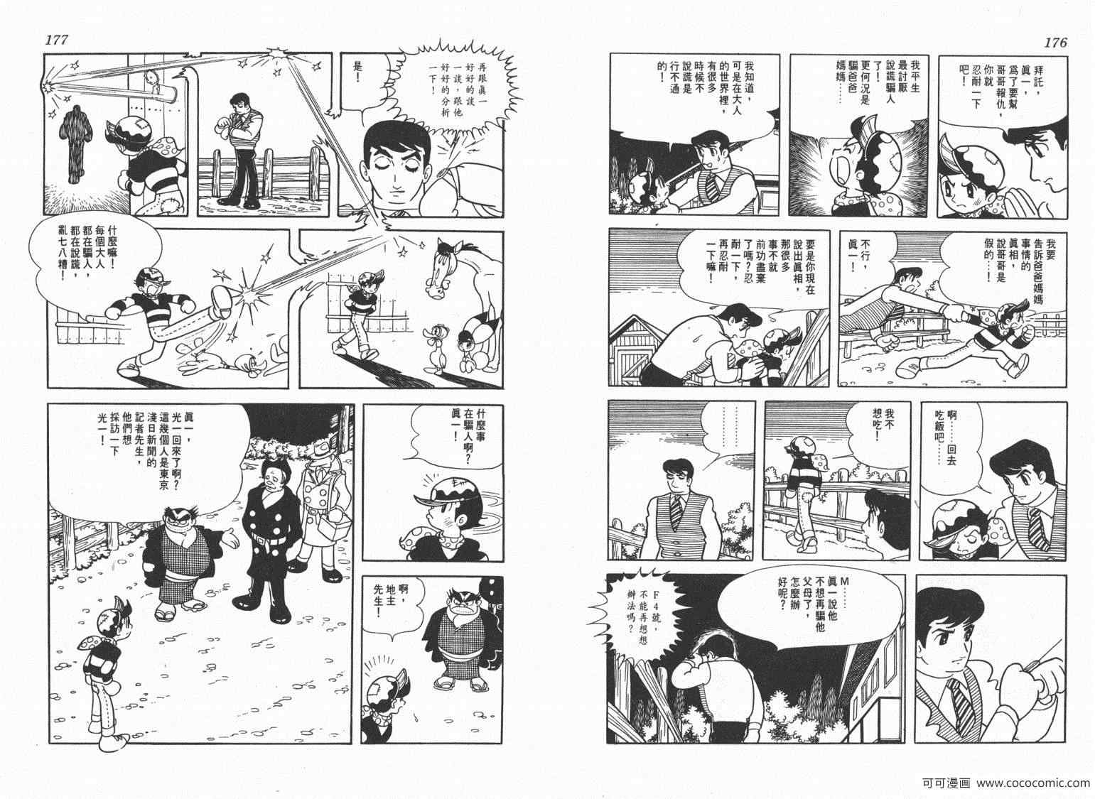 《三神奇》漫画 02卷