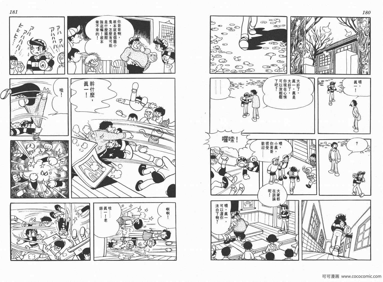 《三神奇》漫画 02卷