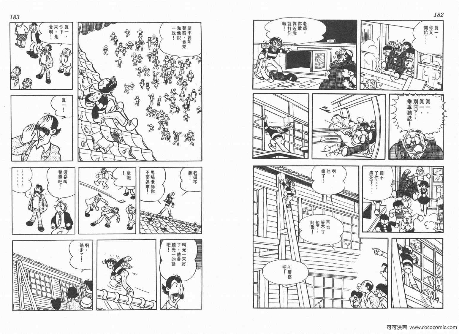 《三神奇》漫画 02卷