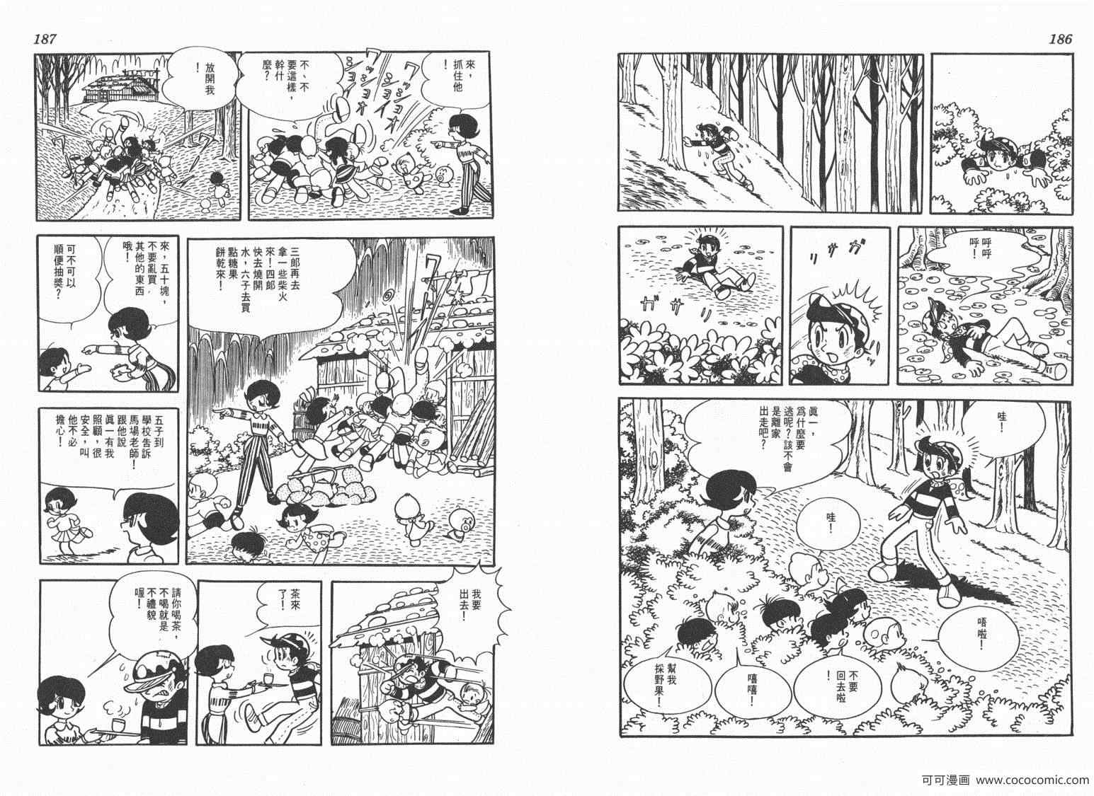 《三神奇》漫画 02卷