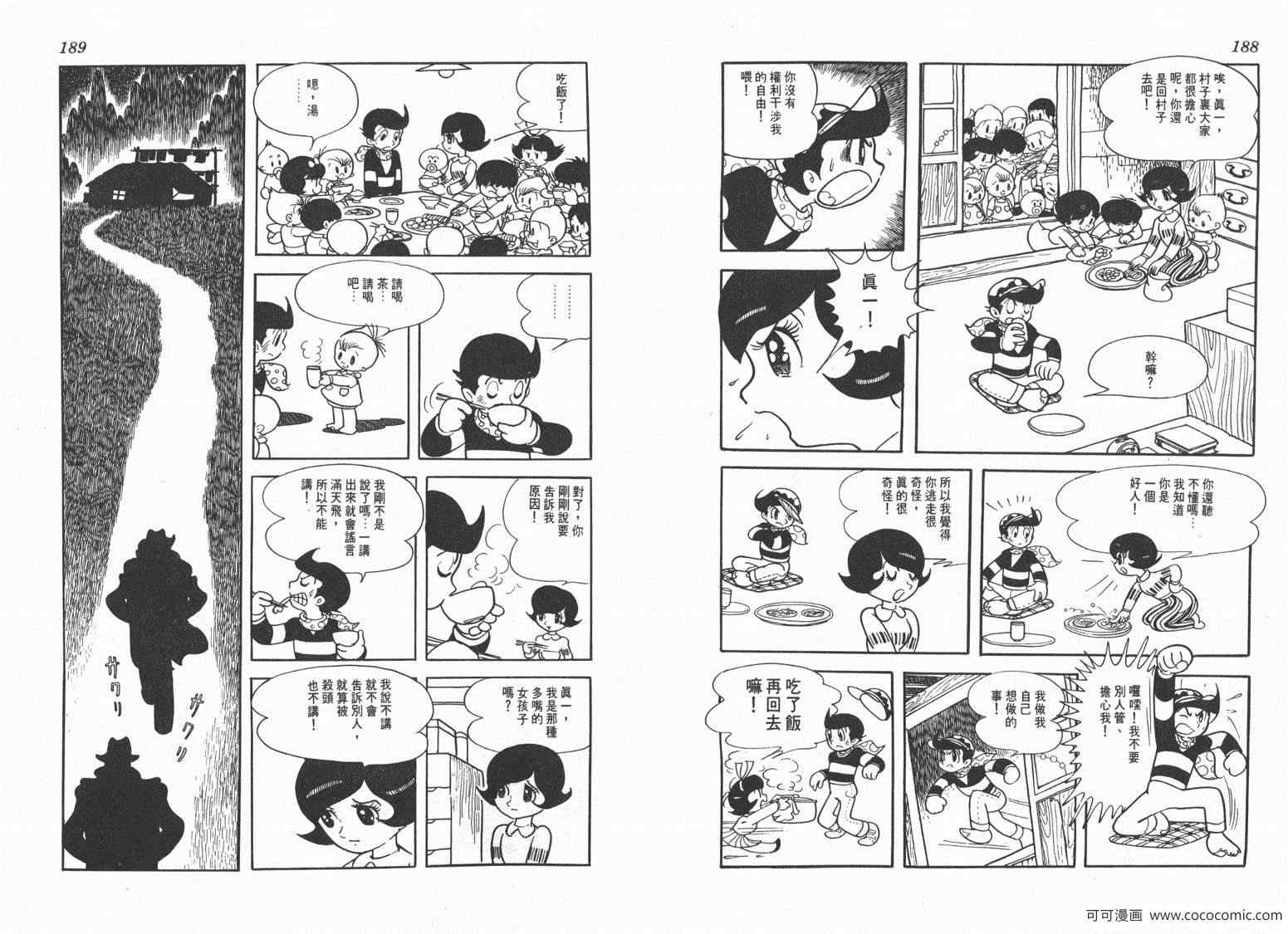 《三神奇》漫画 02卷