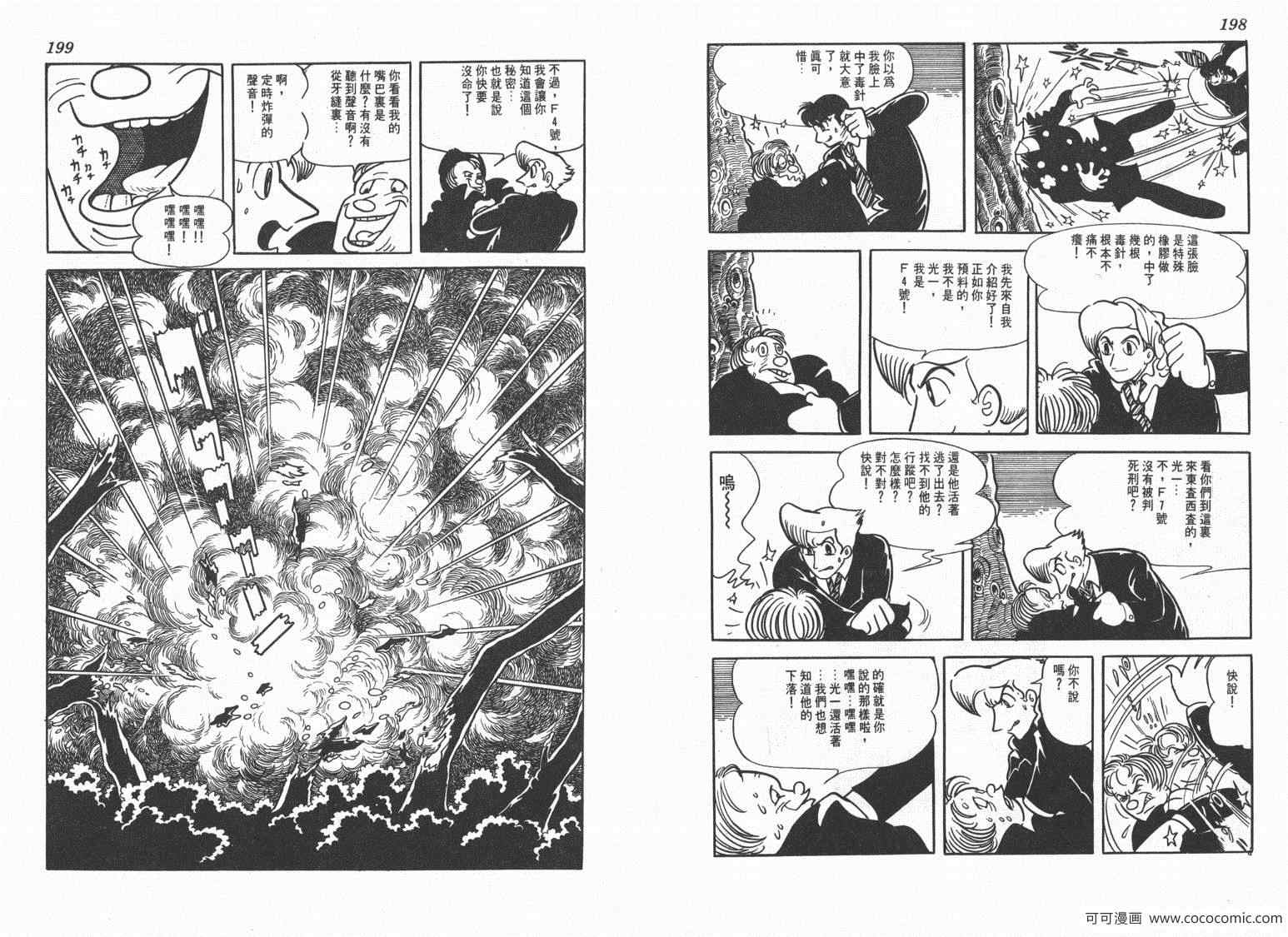 《三神奇》漫画 02卷