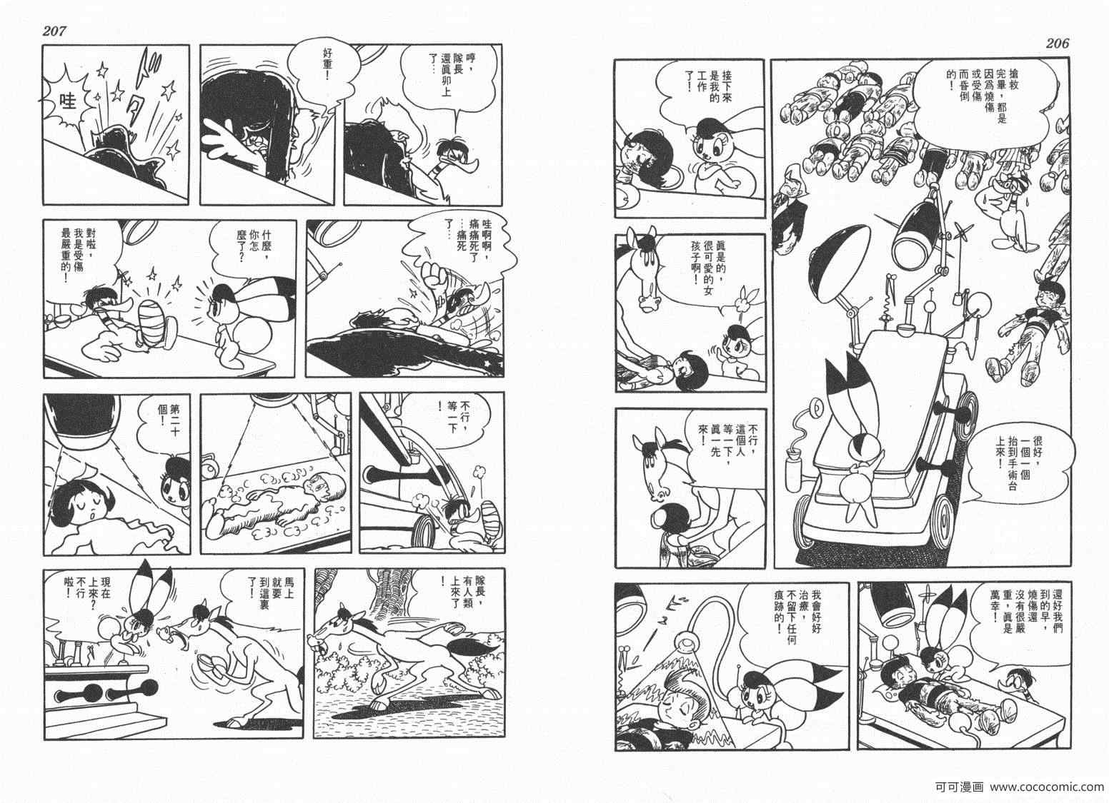 《三神奇》漫画 02卷