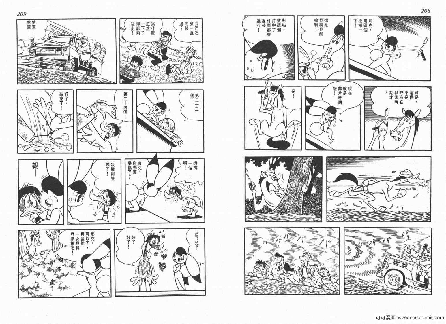 《三神奇》漫画 02卷