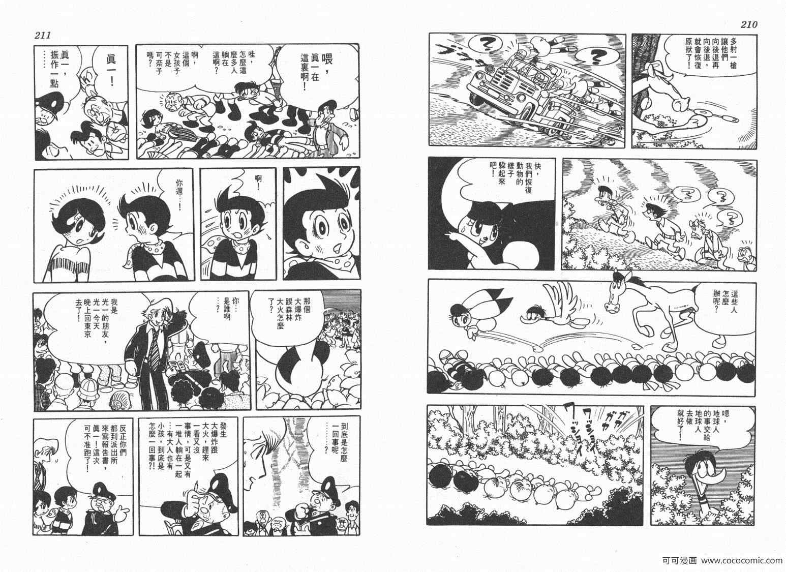 《三神奇》漫画 02卷