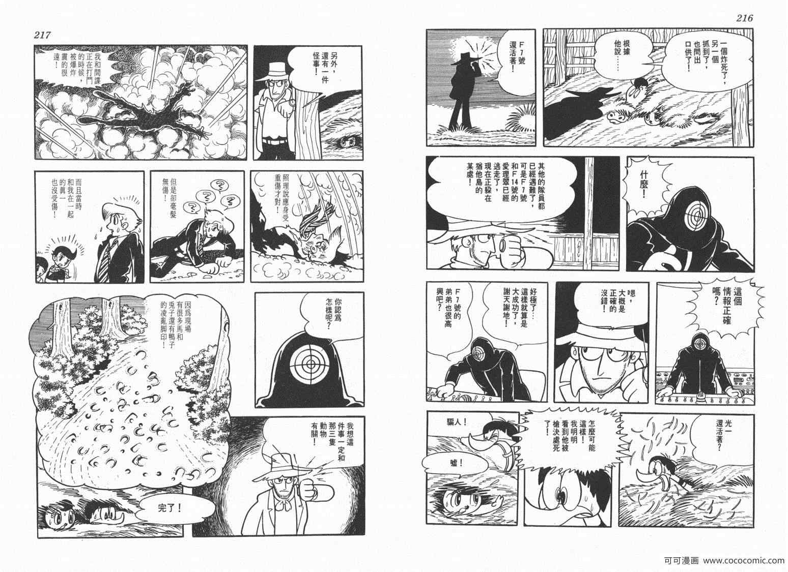 《三神奇》漫画 02卷