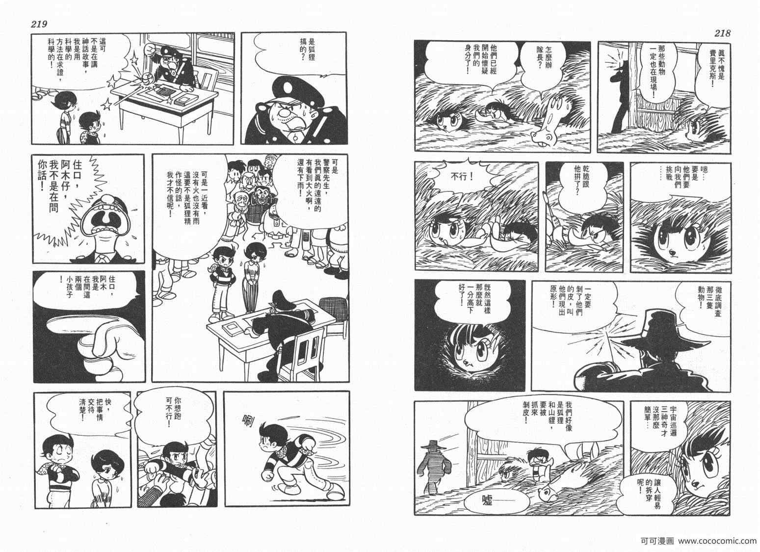 《三神奇》漫画 02卷