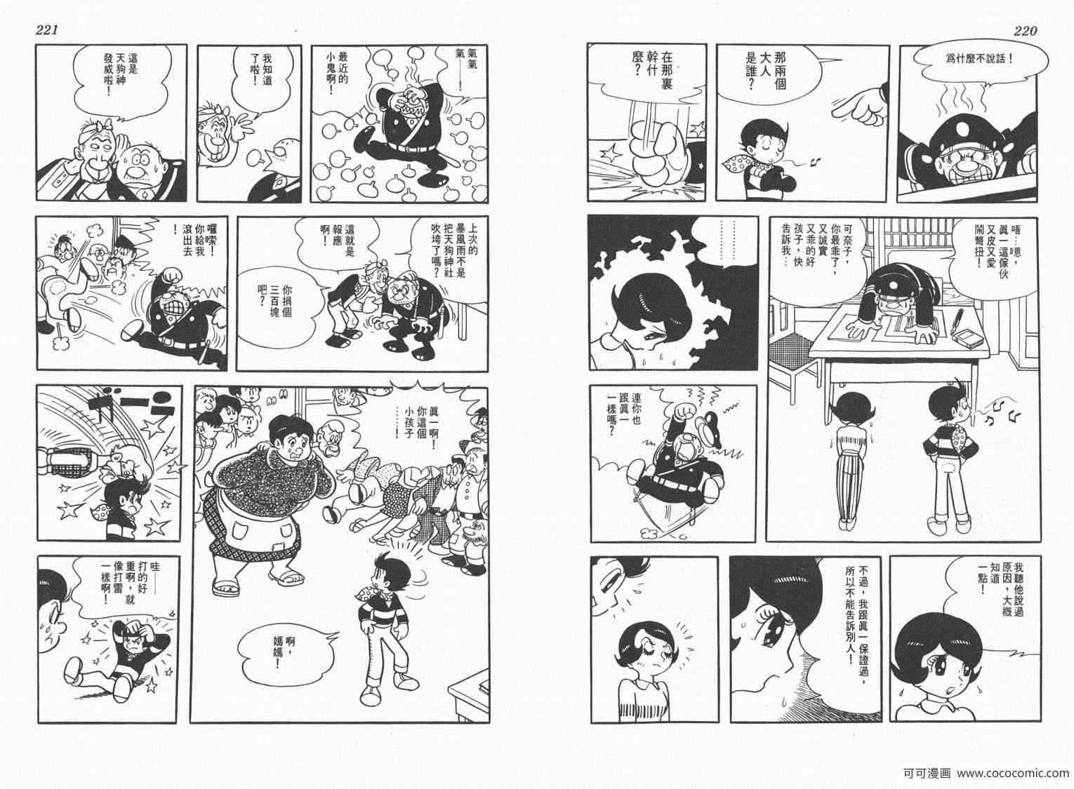 《三神奇》漫画 02卷