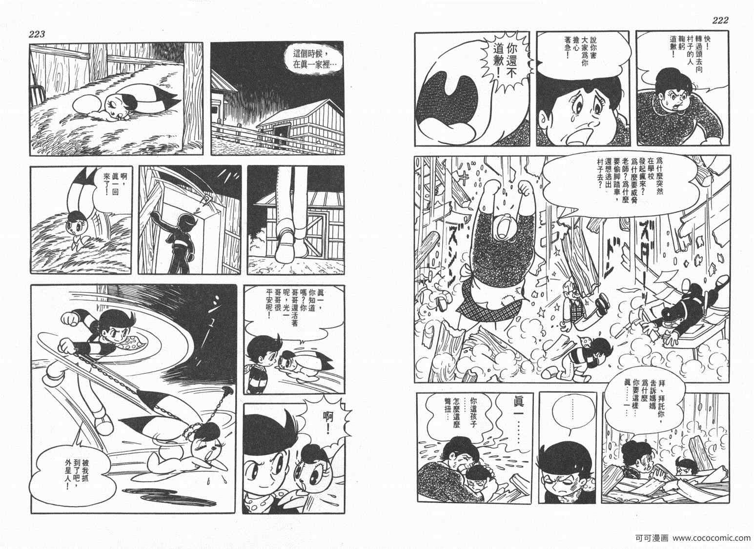 《三神奇》漫画 02卷